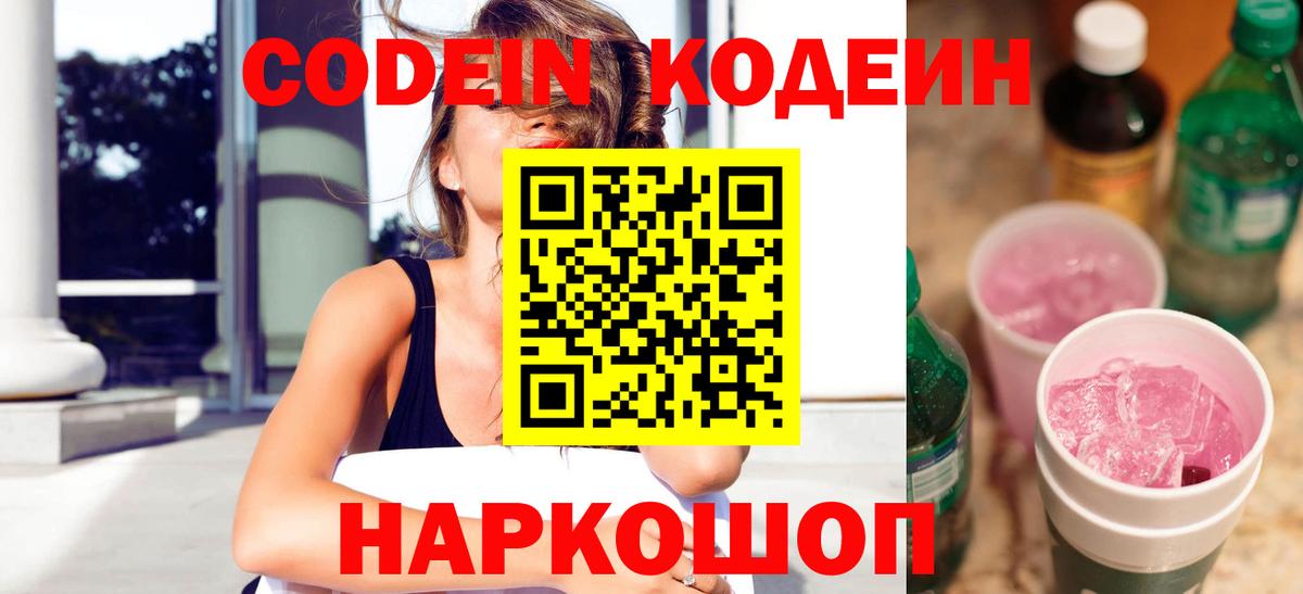 Codein Purple Drank Костомукша