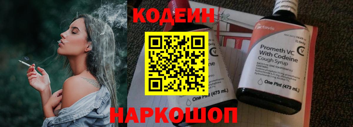 Костомукша  Кодеиновый сироп Lean напиток Lean (лин)  Вход с VPN 