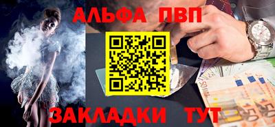 ALPHA-PVP Краснокаменск